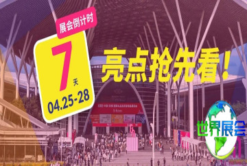 下周即将开幕！深圳礼品家居展倒计时7天，抓紧时间领票