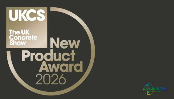2026年英国伯明翰国际混凝土展览会：新产品奖