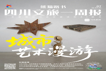 春日城市艺术漫游 更多文体跨界融合｜熊猫路书·四川文旅一周报第7期
