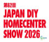 2026年日本东京国际五金及DIY展览会：展望