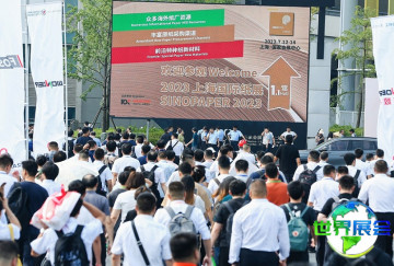 深圳华南国际纸展参展商名录