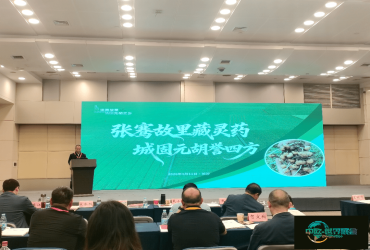 秦药明珠“城固元胡”—在首届中药农业博览会中闪亮登场