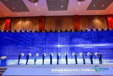 首届国际通用航空与无人机博览会定档9月武汉