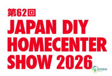 2026年日本东京国际五金及DIY展览会：创意与手艺舞台