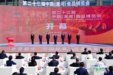第二十三届漯河食品博览会主要成果揭晓
