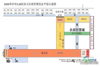 五一假期定档！邓州市农历三月十八民俗商贸博览会即将拉开帷幕