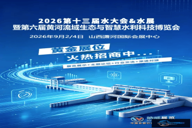 2026山西水利博览会参观预通知