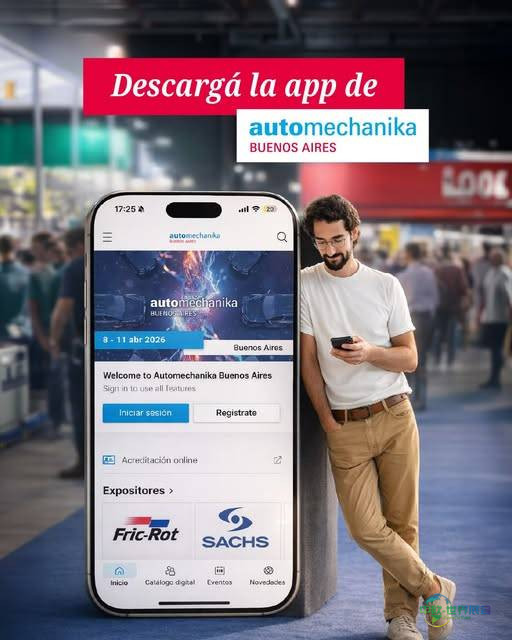 阿根廷国际汽配展开幕 提前规划体验更佳