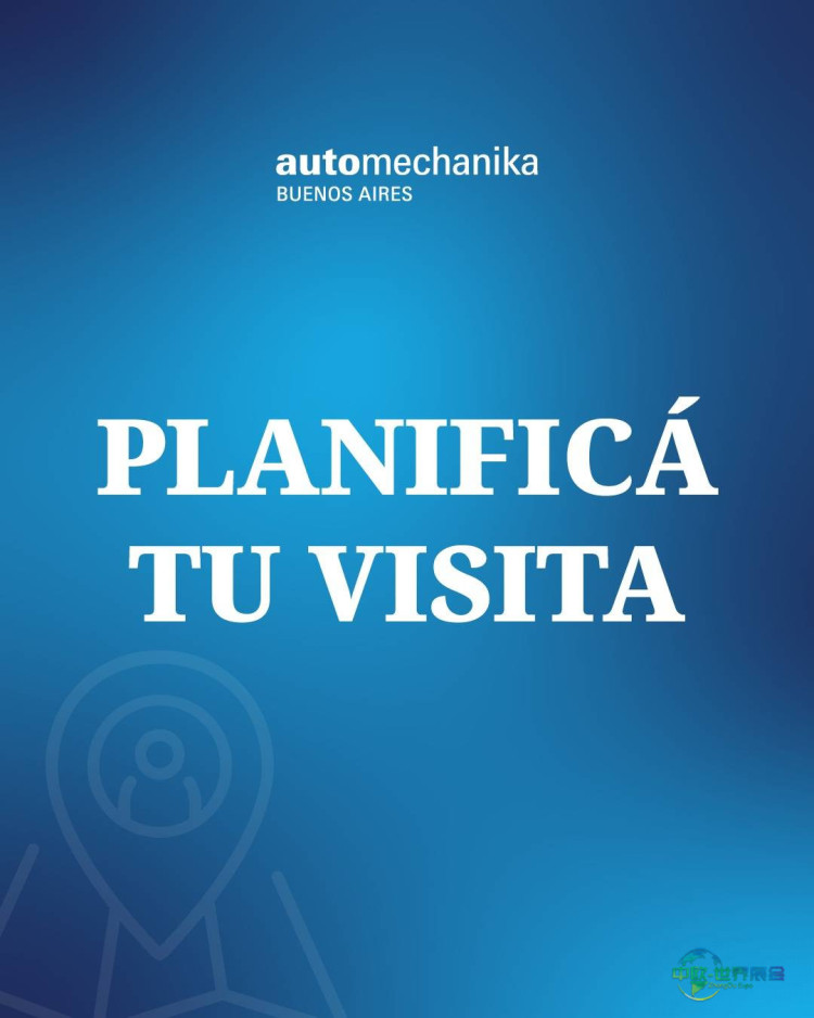 阿根廷国际汽配展开幕 提前规划体验更佳