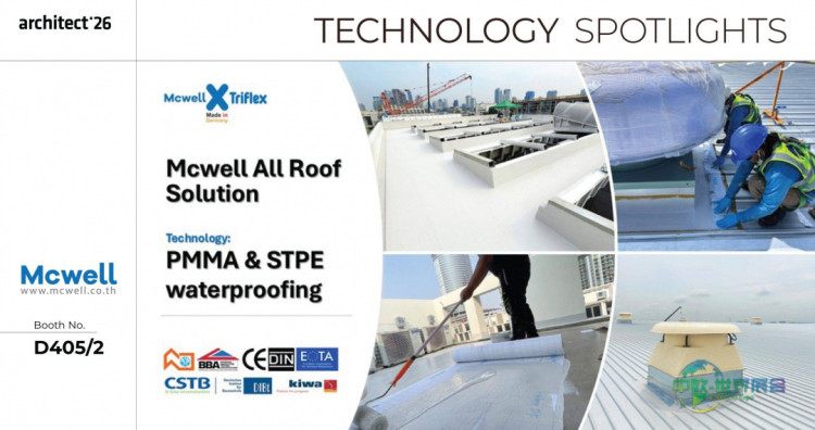 泰国建材展德国PMMA革新防水技术