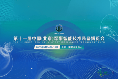 北信源——即将亮相第十一届中国（北京）军事智能技术装备博览会