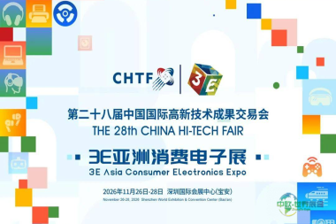 2026年高交会3E亚洲消费电子展：汇聚智能科技，重塑未来生活