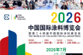 2026中国国际涂料博览会