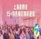 美业从业者必看！6月上海美博会15+特色展区揭秘商业新机遇