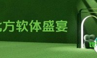 青岛国际家具展 | 北方软体盛会：设计铸就美学，品质奠定根基，智能温暖生活！