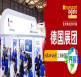 中德物流合作再升级！2026亚洲物流双年展喜迎德国展团再度登场