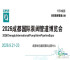成都-2026中国国际泵阀展-阀门管道博览会