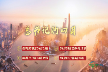 天天学习丨中南海月刊（2026.04）