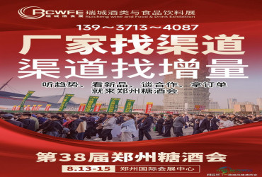 2026年河南郑州食品博览会暨糖酒会