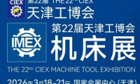 AI驱动机床变革！2026天津机床展助推产业升级发展！