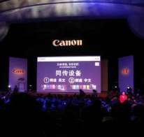 产品发布会现场