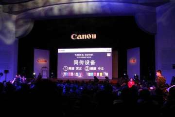 产品发布会现场