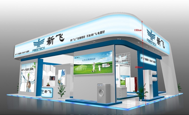 新飞控股家电展设计