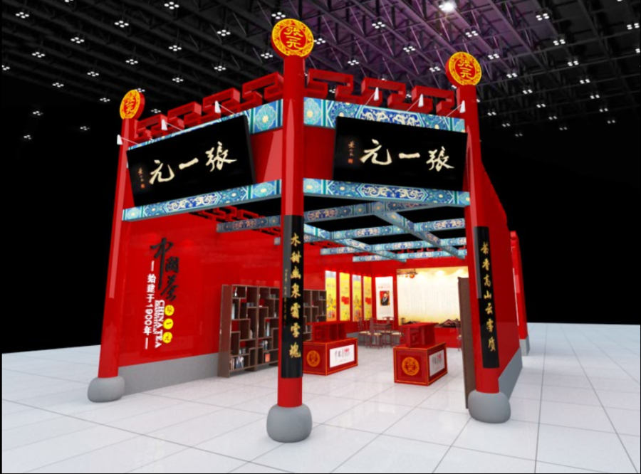 张一元茶业展设计